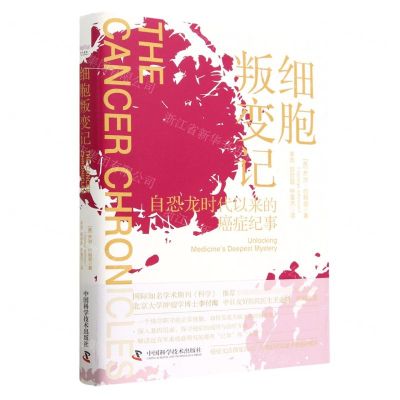 [N]细胞叛变记(精)-9787504699008