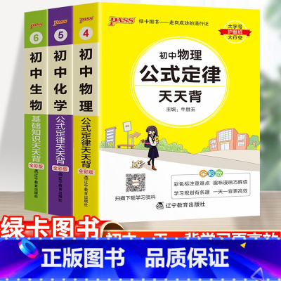 23新版:初中物理+化学+生物-3本套 初中通用 [正版]2023初中基础知识天天背知识点小册子口袋书语文必背古诗文英语