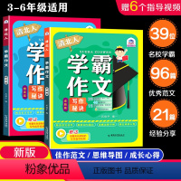 清北人学霸作文(精英篇/卓越篇) 小学通用 [正版]清北人学霸作文 小学生作文大全三年级四至六小学五年级辅导训练写人景叙