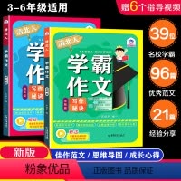 清北人学霸作文(精英篇/卓越篇) 小学通用 [正版]清北人学霸作文 小学生作文大全三年级四至六小学五年级辅导训练写人景叙