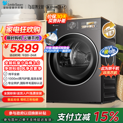 小天鹅(LittleSwan)10公斤热泵烘干机 TH10VE40 纯平全嵌 大风量 蒸发器自清洁[小乌梅3.0]