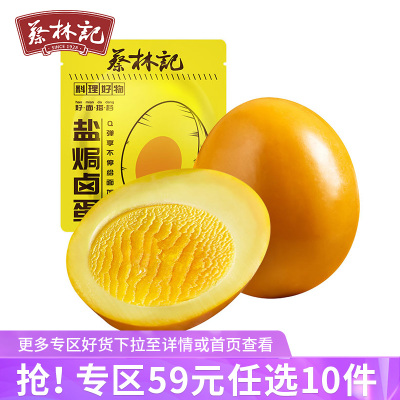 （59元任选10件/99元任选17件）蔡林记盐焗卤蛋即食袋装30g*5袋装早餐办公室零食小吃鸡蛋熟食
