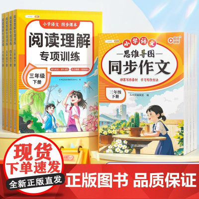 斗半匠 2025新版小学通用同步作文阅读理解强化专项训练书配套人教版上册下册课外强化同步练习册小学优秀作文课外阅读训练题