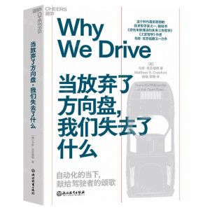 [N]当放弃了方向盘我们失去了什么-9787572258589