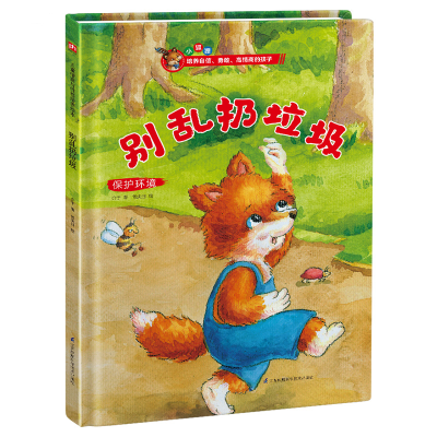 正版新书]别乱扔垃圾介于 著 能尖日 绘9787571317911