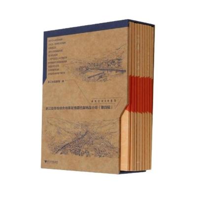 浙江省各级综合档案馆馆藏档案精品介绍(第四辑)