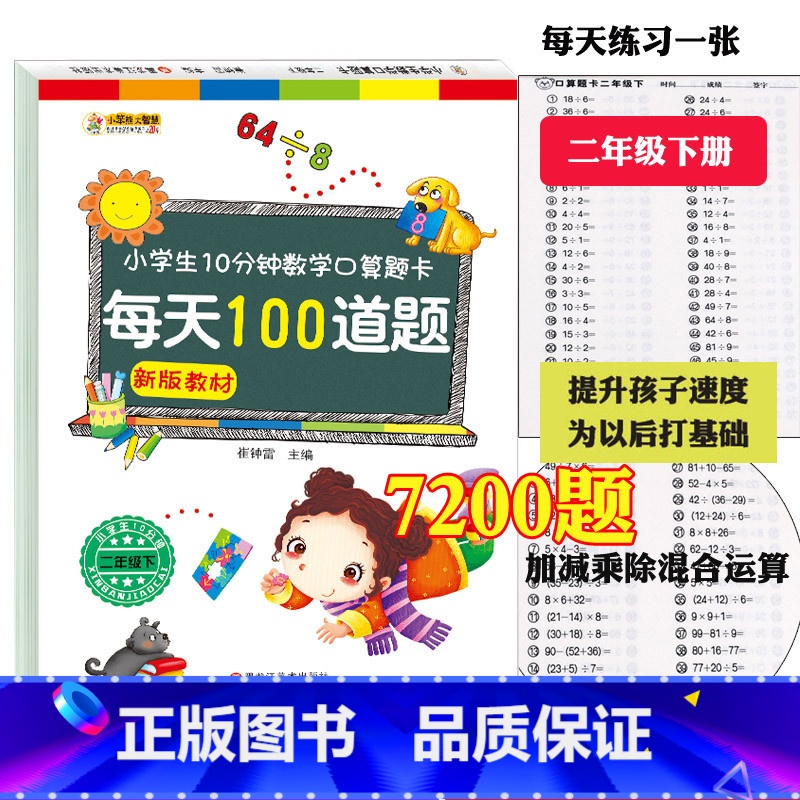[正版]人教版数学口算题卡二年级下册全横式口算心算速算天天练100以内三位数加减乘除混算算术大题卡本2年级每天100道