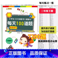 [正版]人教版数学口算题卡二年级下册全横式口算心算速算天天练100以内三位数加减乘除混算算术大题卡本2年级每天100道