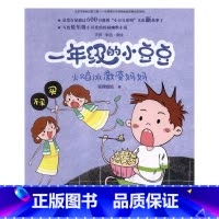 [正版]一年级的小豆豆火焰冰激凌妈妈 适合1年级下学期下册小学生阅读课外书必读经典书目儿童书籍绘本故事书少儿读物带拼音