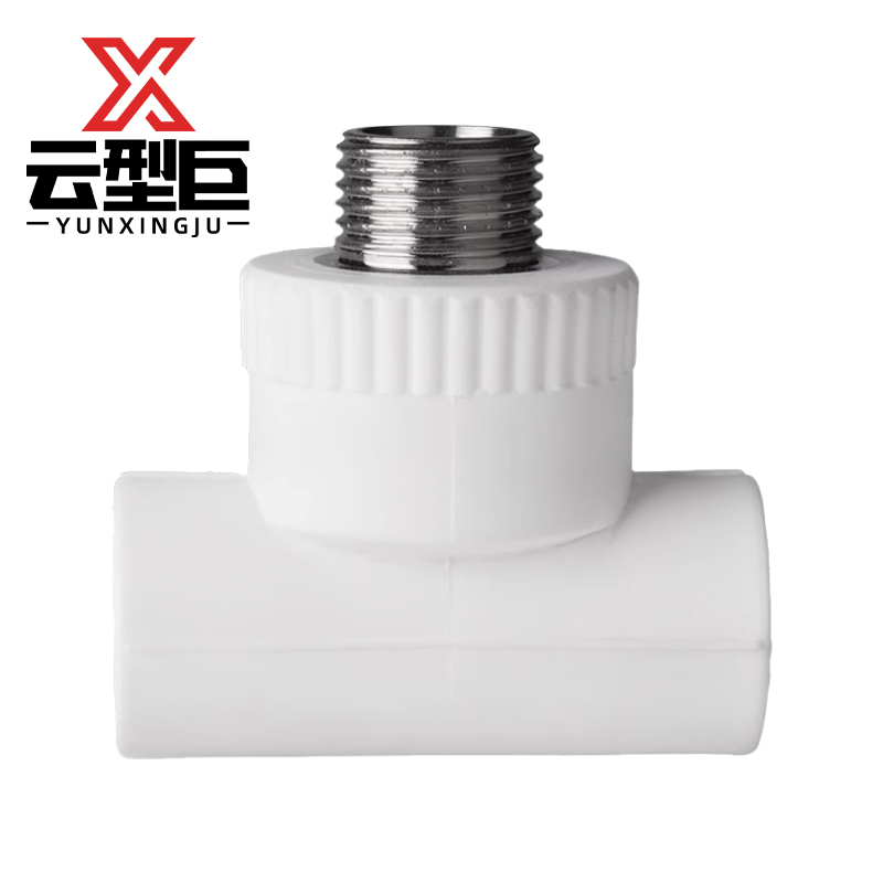 云型巨 PPR外丝三通 PPR管配件 塑料管配件 25*1/2 单位:个