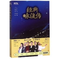音像经典咏流传编者:许文广//过彤