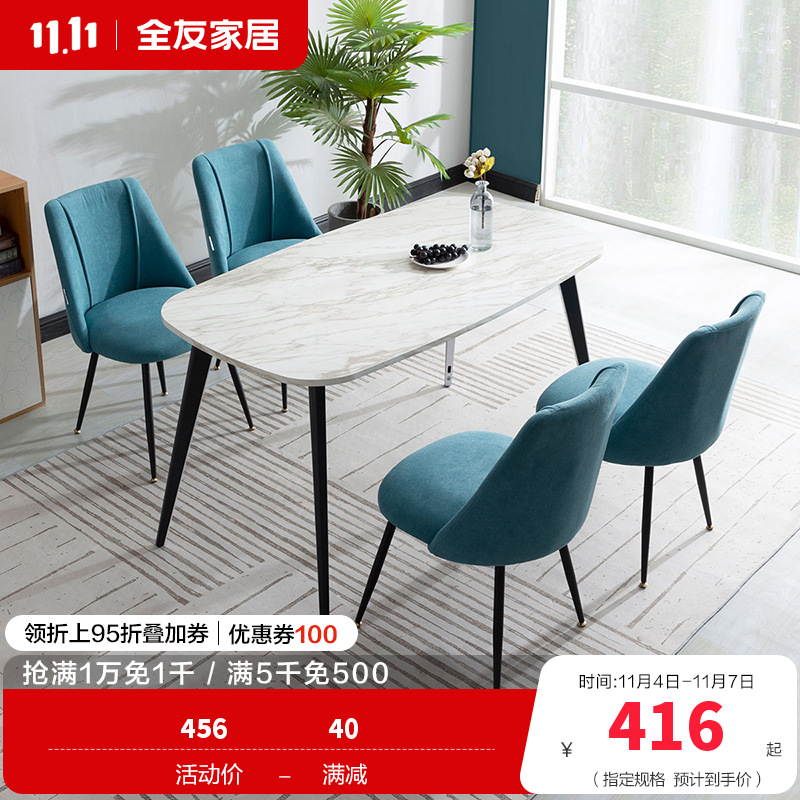 [休闲家具]全友家居 现代北欧餐桌椅餐厅家具组合休闲餐桌/餐椅