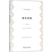正版新书]理性预期李振宁9787100116619