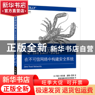 正版 零信任网络:在不可信网络中构建安全系统 [美]埃文·吉尔曼,[