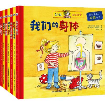 幼儿家庭课堂(7册)