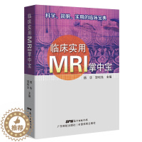 [醉染正版]临床实用MRI掌中宝 科学、简明、实用的临床宝典 正版 书籍 医学 口袋书读片指南mri手册医学影像诊断系