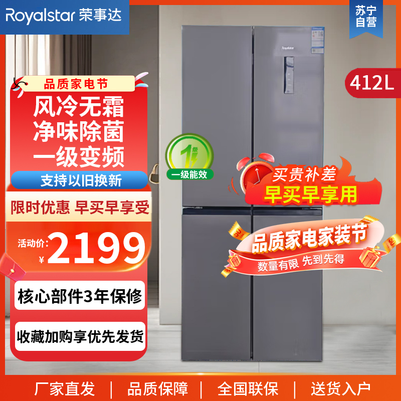 荣事达412升生态养鲜纤薄嵌入式风冷无霜一级能效十字对开双开四开门电冰箱一级变频 R412FCGB