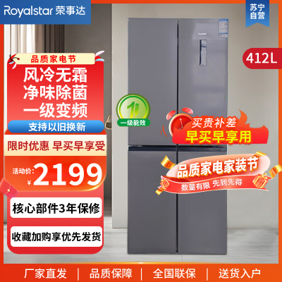 荣事达412升生态养鲜纤薄嵌入式风冷无霜一级能效十字对开双开四开门电冰箱一级变频 R412FCGB