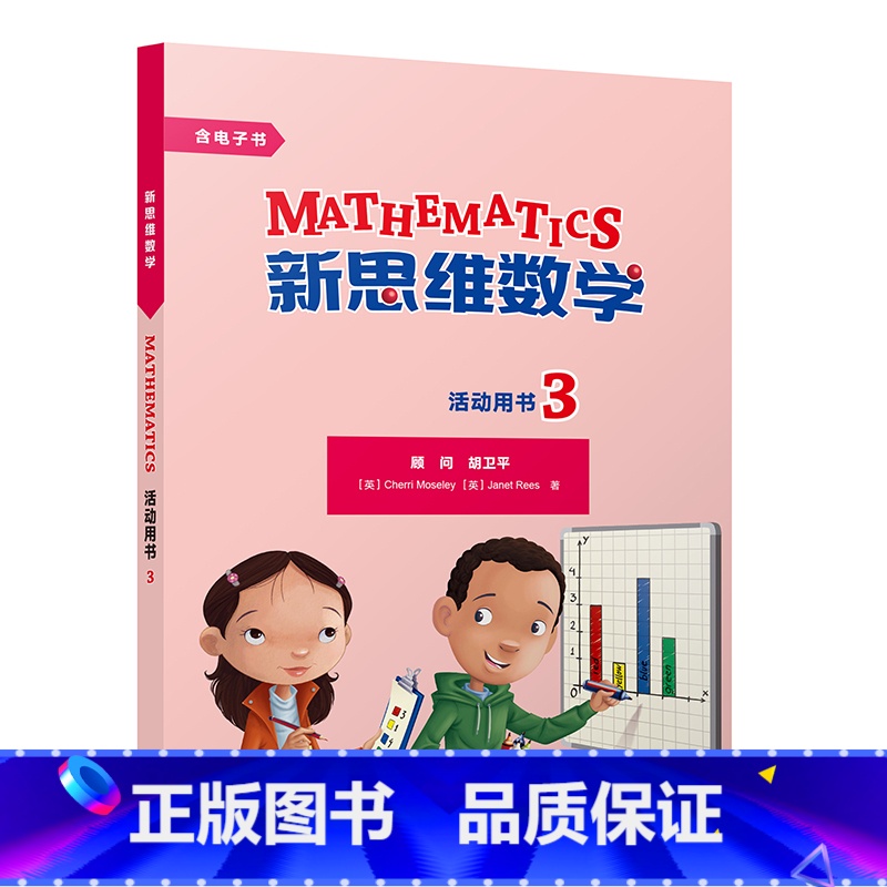 [正版]新思维数学活动用书3 小学三至六年级