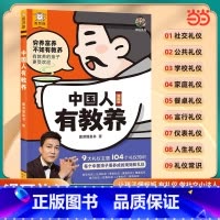 中国人有教养 [正版]抖音同款李锐 中国人有教养漫画版 小学生6-12岁课外阅读书籍中国人讲规矩礼仪从小培养讲究待人接物
