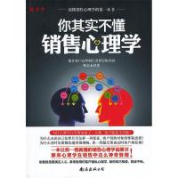 正版新书]《你其实不懂销售心理学 》靳会永9787544258319