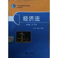 正版新书]经济法海秋丹9787307107151
