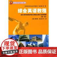 综合英语教程:*册(附光盘)