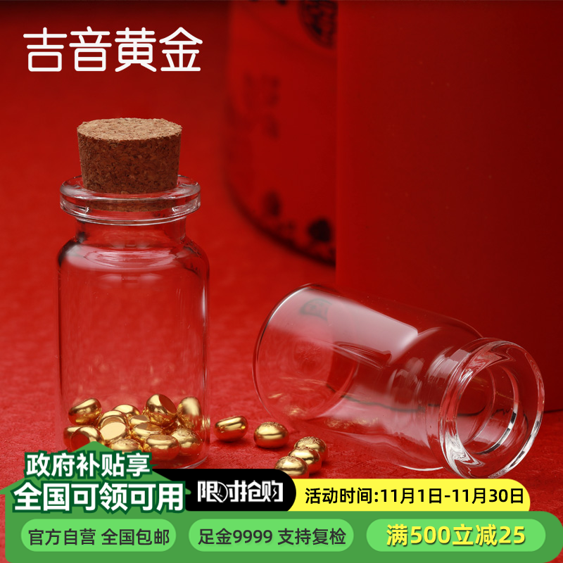 吉音黄金 金豆豆黄金金条1g足金AU9999真金豆子投资金送女友送老婆生日礼物 实心足金小金豆 贺岁送礼