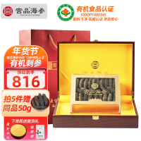 宫品海参4A有机淡干海刺参16-23只128g礼盒装