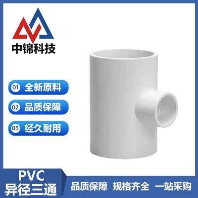 中锦科技 PVC给水异径三通公称内径250*110mm 个