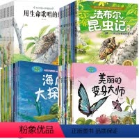 全40册奇妙的科学+法布尔昆虫记 [正版]40本全套儿童书科普百科绘本3-4-5-9岁宝宝启蒙认知睡前故事图书籍奇妙的科