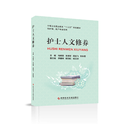 醉染图书护士人文修养9787518959327
