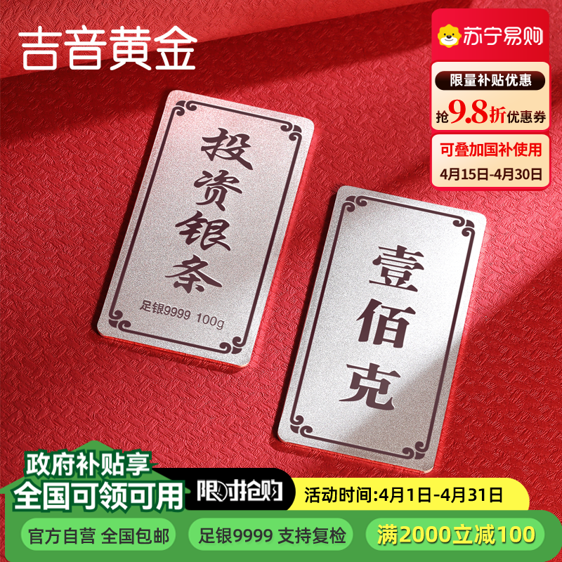 吉音 足银999.9银锭银砖白银摆件马年投资银条100g壹佰克收藏馈赠