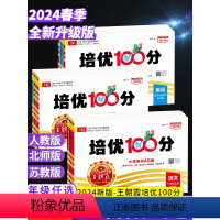❤热卖3本![人教版]语文数学英语 三年级上 [正版]2024春王朝霞试卷培优100分一三二年级四六五年级下册上册语文数