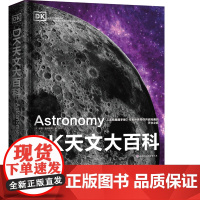 DK天文大百科 作者伊恩·里德帕斯 DK出版社 探索星空太空 北京科学技术出版社