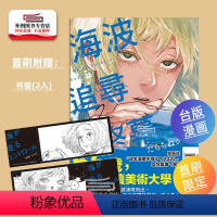 [正版]外图台版漫画海波追寻的终幕 2 (首刷限定版) / たらちねジョン 东立