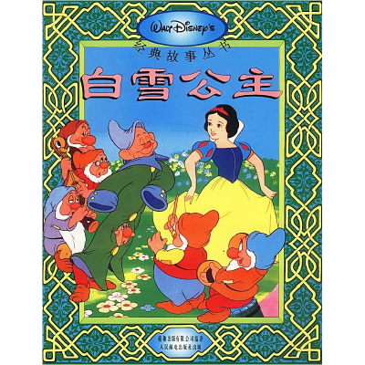 正版新书]迪士尼经典故事--白雪公主陈红军 辑9787115055972