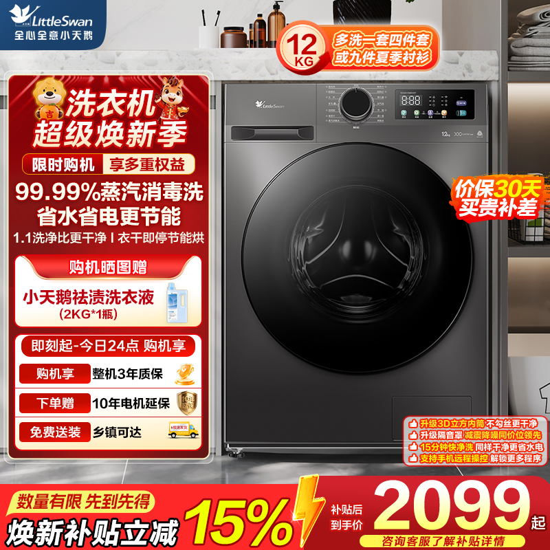 小天鹅(LittleSwan)滚筒洗衣机全自动家用 带烘干洗烘一体 12KG超薄大容量 TD120V098WDT