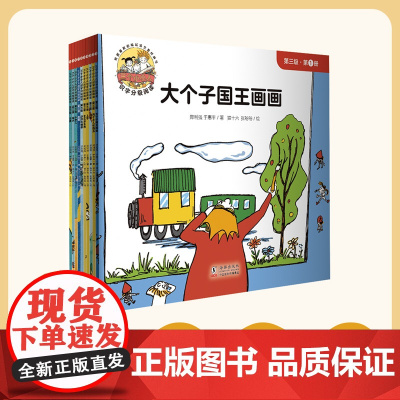 三个小小人识字分级阅读·第三级(全10册)