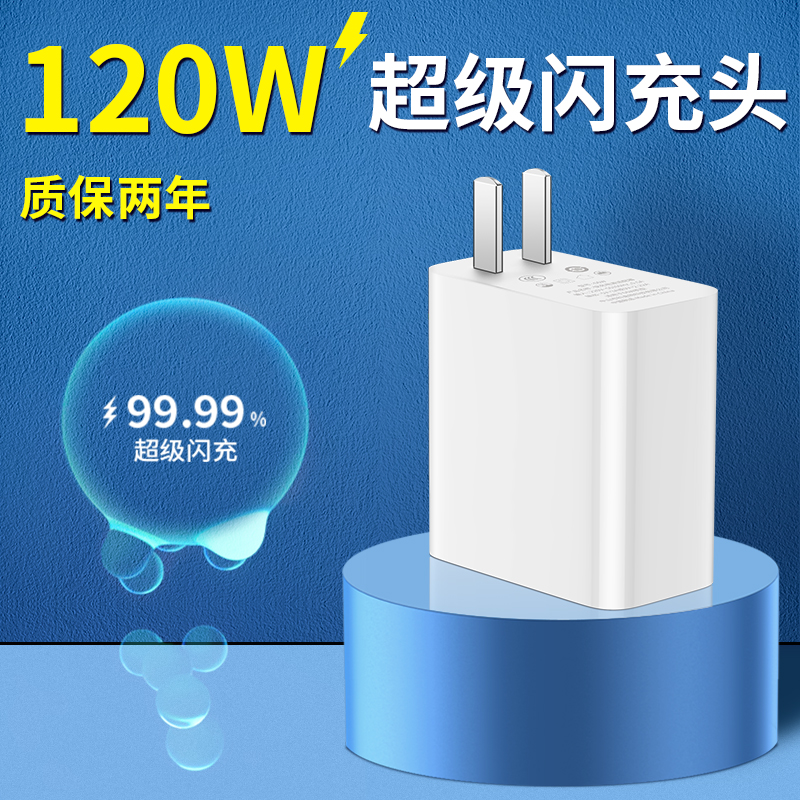 66W超级闪充120W手机充电器荣耀70手机7/8/9插头6A