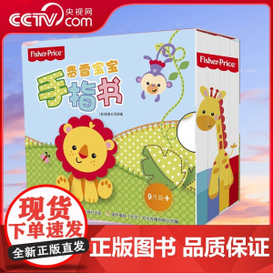 [央视网]费雪宝宝手指书(全4册)童书 美泰公司 著 国开童媒北京文化传播有限公司 编 GK