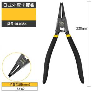 得力工具DL0354外弯卡簧钳9″(黑)(新VI)