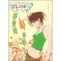 正版新书]好身材腰开始(每天5分钟享瘦)文晓波 房海林9787504462