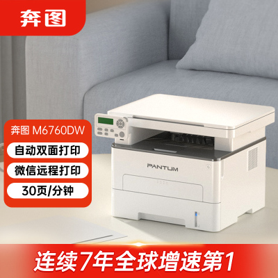 奔图(PANTUM)打印机M6760DW 黑白激光有线无线 打印复印扫描一体机 A4自动双面办公商用