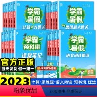 暑假提升❤一套就够!4本[语文+数学] 小学三年级 [正版]2023学霸的暑假衔接作业小学一升二升三升四升五升六年级下册