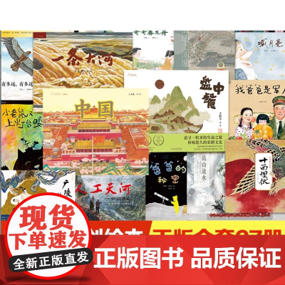 正版童书 九神鹿绘本馆清明上河图盘中餐一条大河中国传统文化原创儿童绘本3-6岁儿童幼儿园科学趣味启蒙亲子共读图画故事书