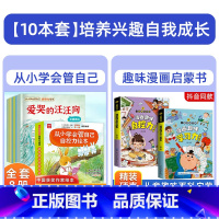 八本套+学习+自控 [正版]抖音同款儿童自控力绘本全套8册从小学会管自己自控力绘本3-8岁自我管理爱哭的汪汪狗儿童好习惯