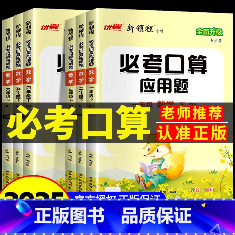 必考口算+应用题[人教版] 三年级下 [正版]新领程必考口算应用题小学数学一二年级三年级四年级五年级六年级上册下册人教版