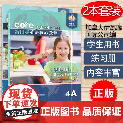 新国标英语核心教程4A学生用书+练习册套装两本 商务英语文博世凯英语丛书 附配套MP3录音 小学 教材 外教社97875