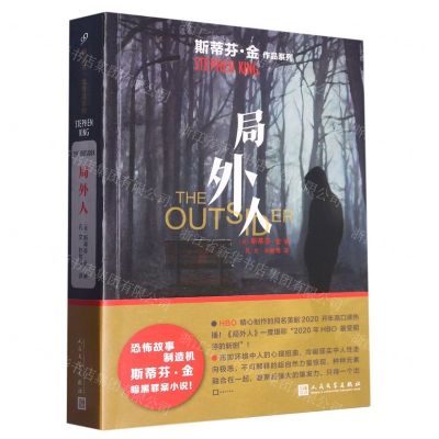 [N]局外人/斯蒂芬·金作品系列-9787020159932